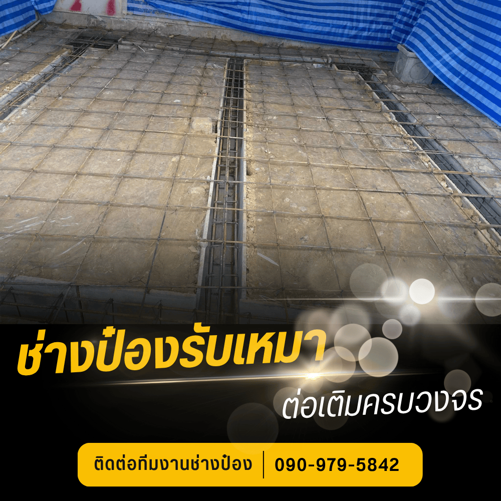 รับเหมาก่อสร้าง สมุทรสาคร รับเหมาก่อสร้าง สมุทรสาคร